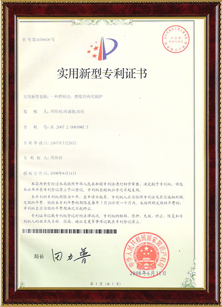 一種燃稻殼、燃煤的兩用鍋爐